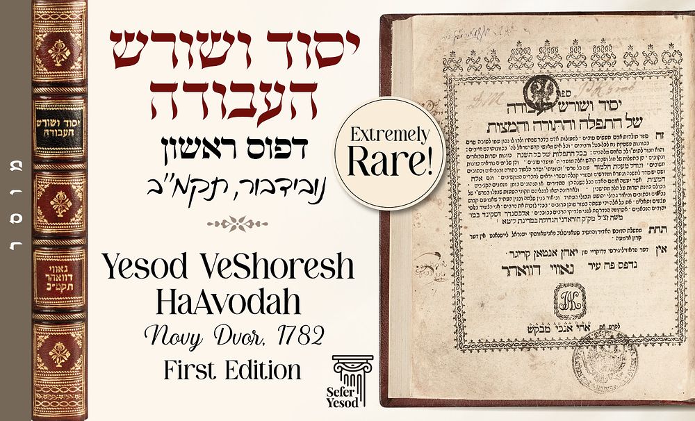Yesod VeShoresh HaAvodah. 
First Edition. Novy Dvor, 1782. 
Rare 
* 
A guide to Avodas 