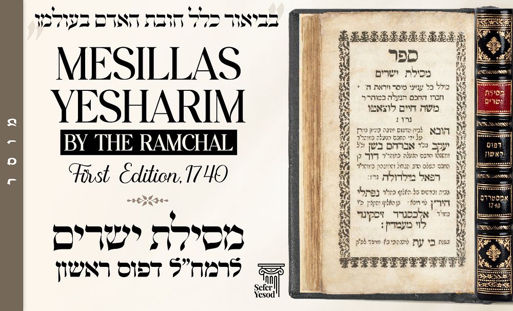 The Classic Mussar Sefer. 
Mesillas Yesharim by the Ramchal. 
Amsterdam, 1740. First 