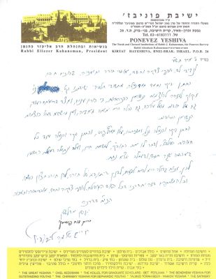Letter handwritten by Reb Gershon Edelstein, also signed by Rav Berel Povarsky and Reb Chaim 
