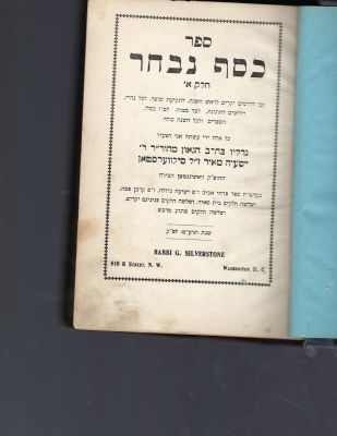 Two seforim from Rav Gedalia Silverstein. Rav of Washington D.C. in the early 1900s
שני ספרים 