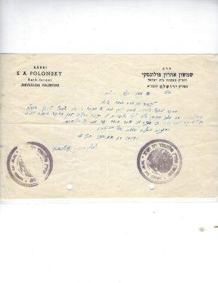 Letter from Rav Shimshon Ahron Polonsky (the Tepliker Rav) addressed to Rav Kook, requesting a 