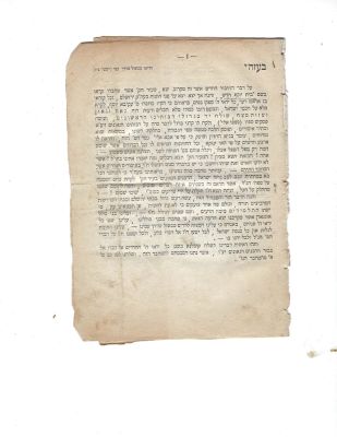 Pamphlet regarding the controversy surrounding Rav Akiva Yosef Schlesinger. Pamphlet contains 