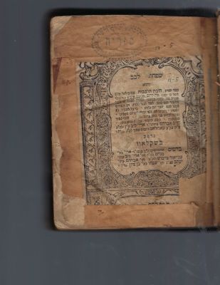 Sefer Chovos Halevavos with Pas Lechem seemingly a first edition printed in Shklov, seemingly 