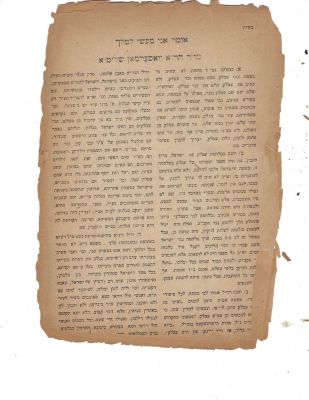 Sefer with collection of kuntreisim from Rav Elchonon Wasserman, published during his lifetime 
