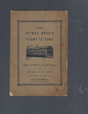Ma'amar Ikvesa Demishicha, and Ma'amar Al Ha'emuna from Rav Elchonon Wasserman, first printing . 