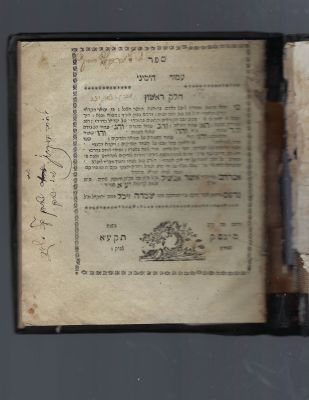 Sefer Amud Hayemini. First edition, Minsk 1811. By Rav Avrohom ben Asher Anshel Magid Meisharim 