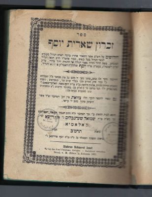 Sefer Zichron She'eiris Yosef. By Rav Yosef of Pozna. First edition!. Printed in Kolomea 1881. 
