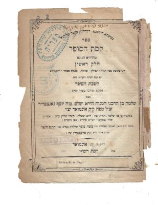 Sefer Keses Hasofer. First printing of the revised second edition that the author himself 