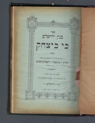 Sefer Binyan Yerushalayim, a collection of pamphlets from Reb Yitzchok Badhab. Printed in the 