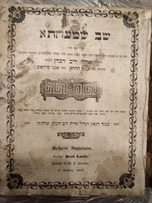 Shev Shmaatsa. Printed in Lemberg 1857. Some tiny moth holes. ספר שב שמעתתא. נדפס בלעמבערג 1857 