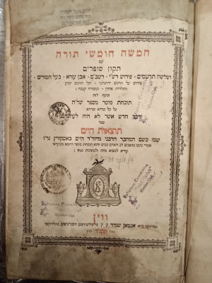 Sefer Bereishis with Rashi, Rashbam, Ibn Ezra, Baal Haturim, and Totzaos Chaim by Rav Chaim 