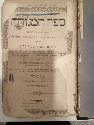 Sefer Hamenucha (also known as Rabbeinu Manoach) on The Rambam, and Sefer Divrei Shaul 