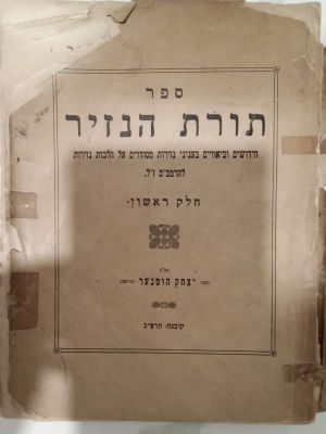 Toras Hanazir, from Rav Yitzchok Hutner, first edition published in 1932. Includes approbation 