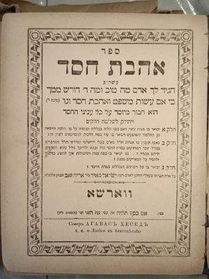 Ahavas Chesed from the Chofetz Chaim. First edition. Warsaw 1848. Good condition.