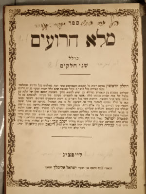 Meloh Haroim. Lemberg 1842. On kllalim of Shas arranged in alphabetical order. With 