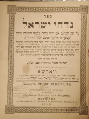 Nidchei Yisroel from the Chofetz Chaim. 2 editions. (1) First print. Warsaw 1893. Very good 