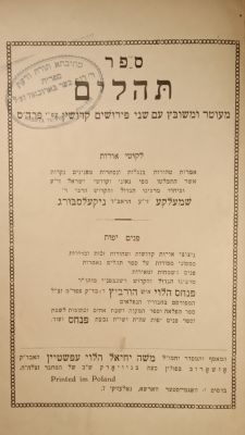 Tehillim with commentary of the Haflaah and his brother the Rebbe Rav Shmelke, of Nickelsburg. 