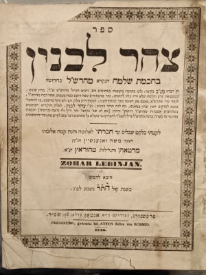 Tzohar Lebinyan. By Rav Chaim Zonnenshein. Written to answer the Maharshah's questions on the 