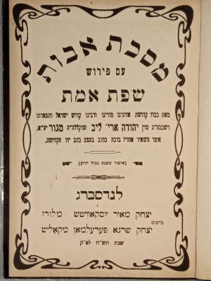 Sfas Emes, on Pirkei Avos. Second edition. Landsberg, 1948. Excellent condition. שפת אמת על 