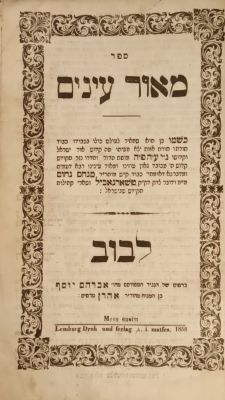 Meor Einayim, classic chassidic sefer by the Admor Rav Menachem Nuchom of Chernobyl. Lviv 1858. 