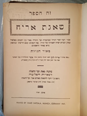 Shaagas Aryeh. Munich, 1947. First sefer printed by the Vaad Hatzalah, and dedicated in honor 