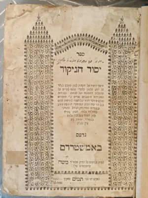Yesod Hanikud by Rav Shlomo Zalman Hena renown grammarian. First edition. Amsterdam, 1730. Also 