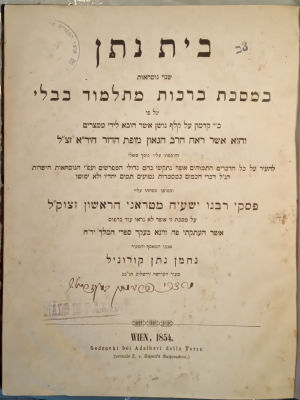 Bais Nosson corrections on Maseches Brachos, based on an ancient manuscript discovered in 