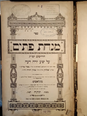 Munchas Pitim, by the renowned Gaon Rav Meir Arik. First print. Munkatch, 1898. Very good condition.