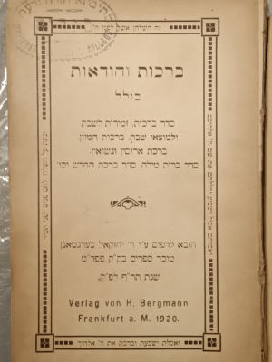 Zemiros Shabbos with Nazi stamp. Frankfurt, 1920. Front cover and first three pages detached' 