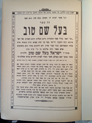 Baal Shem Tov Al Hatorah [Sefer Bereishis and Amud Hatefillah]. Exccelent condition . Printed 