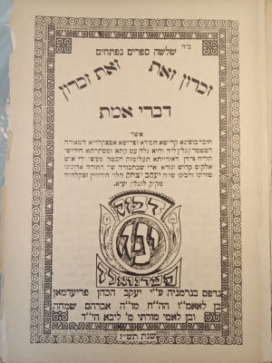 Chozeh MeLublin- 3 seforim of the holy Chozeh Zikaron Zos, Zos Zikaron and Divrei Emes, in one 