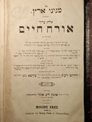 Shulchan Aruch, Johannesburg.1862. FIRST PRINTING WITH REB AKIVA EIGER'S CHIDDUSHIM! by his son 