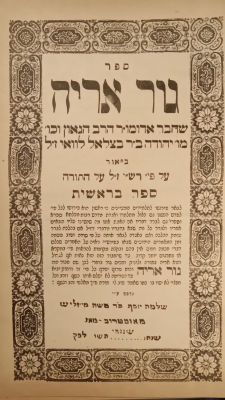 Shanghai - Gur Aryeh on all five chumashim. Excellent condition. 1947. שאנגהאיי - גור אריה על כל 