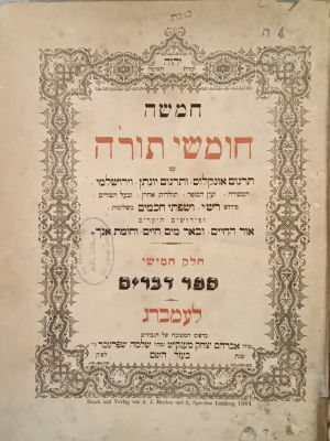 Chumash Vayikra, Bamidbar, and Devarim with Rashi Targum Yonasan, Ohr Hachaim, Be'er Mayim 