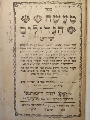 Aleksander- Maaseh Hagedolim, stories of Tzadikim related by the Admor Rav Yechiel and his son 