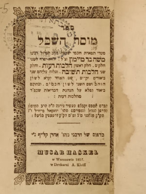 Mussar Haskel- Rambam with commentary of Lashon Hazahav and Lashon Chachamim on Hilchos Deus 