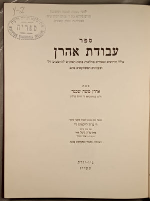 Avodas Aharon by Rav Ahron Shechter Shlit"a, Rosh Yeshiva of Yeshivas Rabbeinu Chaim Berlin. On 