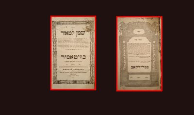 RARE! ONLY PRINTING! SHEMEN LEMAOR ON HILCHOS GITTIN, ZHITOMIR./ALSO LEVUSHEI SRAD, SADILKOV 