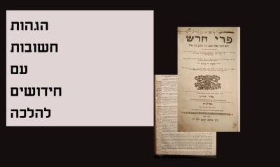 PRI CHADASH, WITH IMPORTANT ANCIENT GLOSSES. Second print
Karlsruhe, 1757
2 glosses and several 