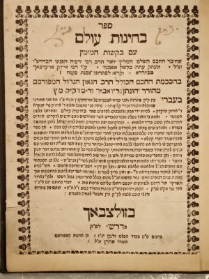 Bechinos Olam, Zultzbach, 1744. First edition with German Translation
Sefer Bechinos Olam, a 