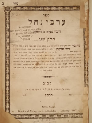 Arvei Nachal, Lvov. 1866
Very good condition, new binding. ערבי נחל, לבוב, 1866 
מצב טוב מאד 