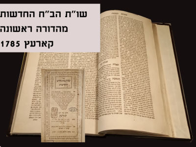 Shut Habach Hachadashot. Koretz, [1785]. First edition. 
Sefer Shut Bayit Chadash Hachadashot 