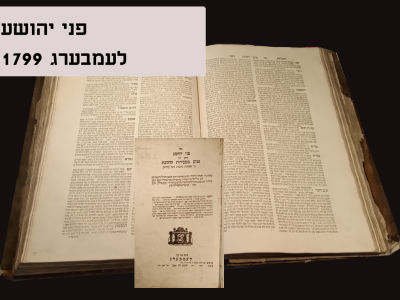 Pnei Yehoshua, Lemberg, 1799
Beautiful copy with wide margins
Vol.2
Very good condition. פני 