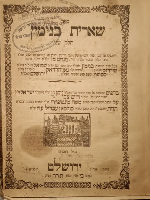 RARE SEFER! She'eiris Binyomin
Yerushalayim, 1875
Good condition
Binding loose. Front cover detached