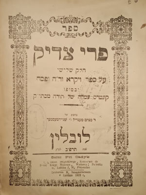 Pri Tzadik, First Edition. Lublin, 1922
On Vayikra, Rosh Chodesh, and Pesach
Pages are very 