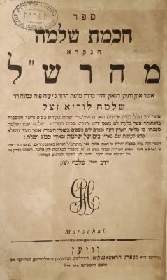 Chochmas Shlomo-Maharshal
Vienna, 1812
Good condition, front cover detached. חכמת שלמה-מהרש"ל 