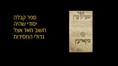 Sha'ar Gan Eden, Sadilkov 1826. Second edition. An important Kabbalistic work based on the 