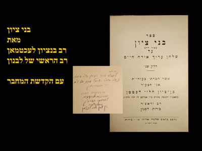 Bnei Tziyon by Rav Bentzion Lechtman, chief rabbi of Lebanon (1892-1964). With authors 