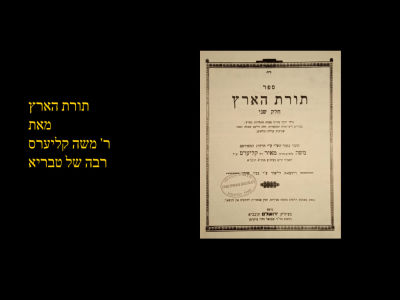 Toras Haaretz by Rav Moshe Kliers AB"D of Tiberias. Vol.2
The Gaon Chassid Rabbi Moshe Kliers 
