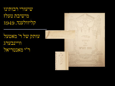 Shirum from Rosh Yeshivos of Telz, Rav Y.L. Bloch, and R' Chaim Rabinowitz. on Bava Basra. 1949 